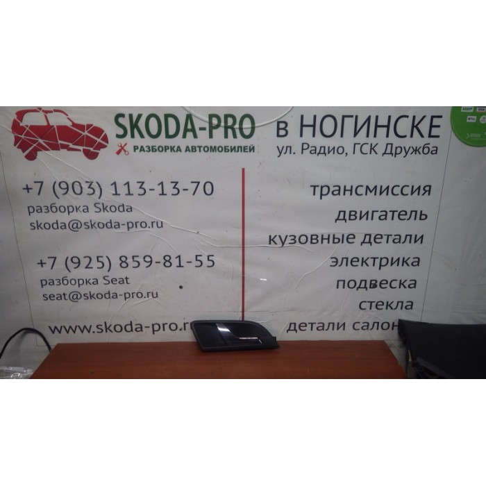 3T0839248 ручка двери шкода